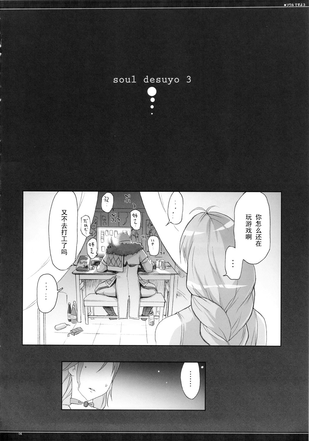(C82) [YA-ZY (Yunioshi)] Soul desuyo 3 (SoulCalibur) [Chinese] [黑条汉化] page 3 full