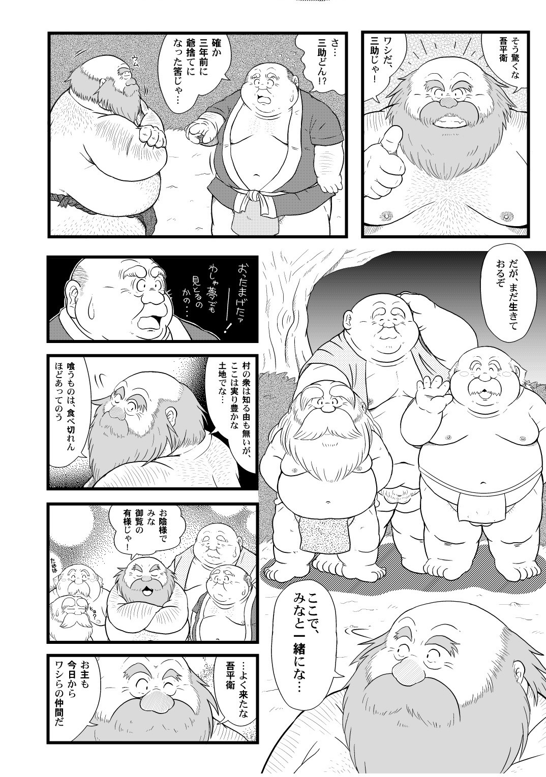 [Norataroo] Ji sute yama page 2 full