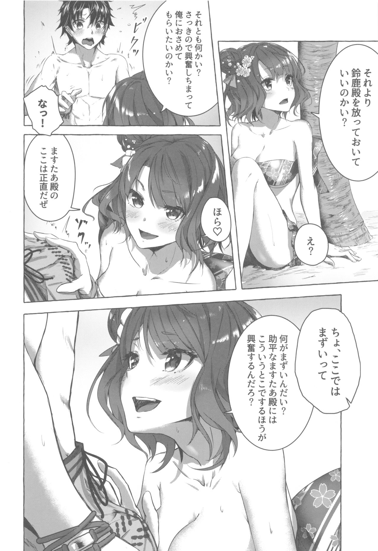 (C96) [Sawaraya Shoten (Sahara Gensei)] Oei-san wa Kojirasetai (Fate/Grand Order) page 15 full