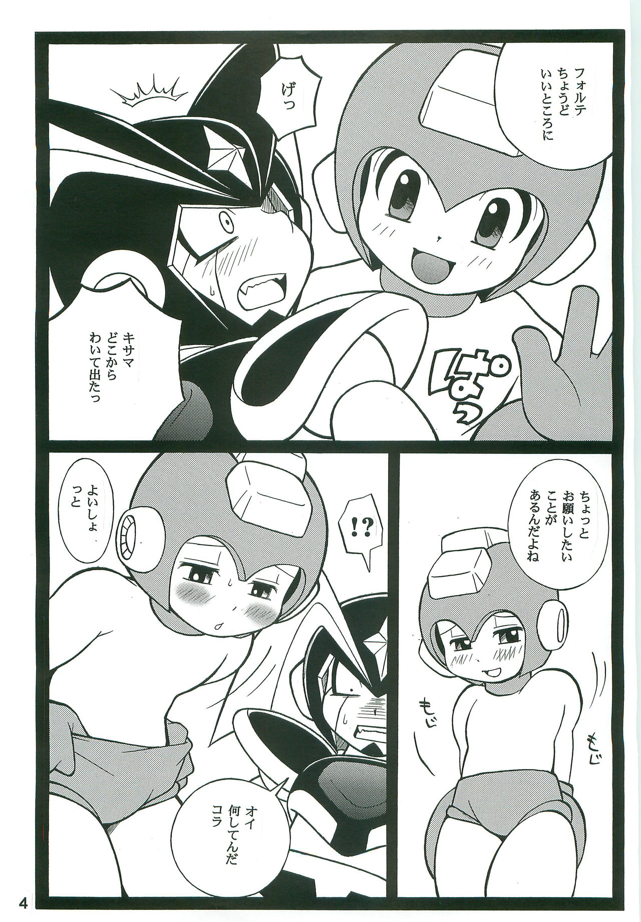 (C77) [Haraguro Tenshi (Narukami)] DREAM OF BASS (Rockman) page 3 full