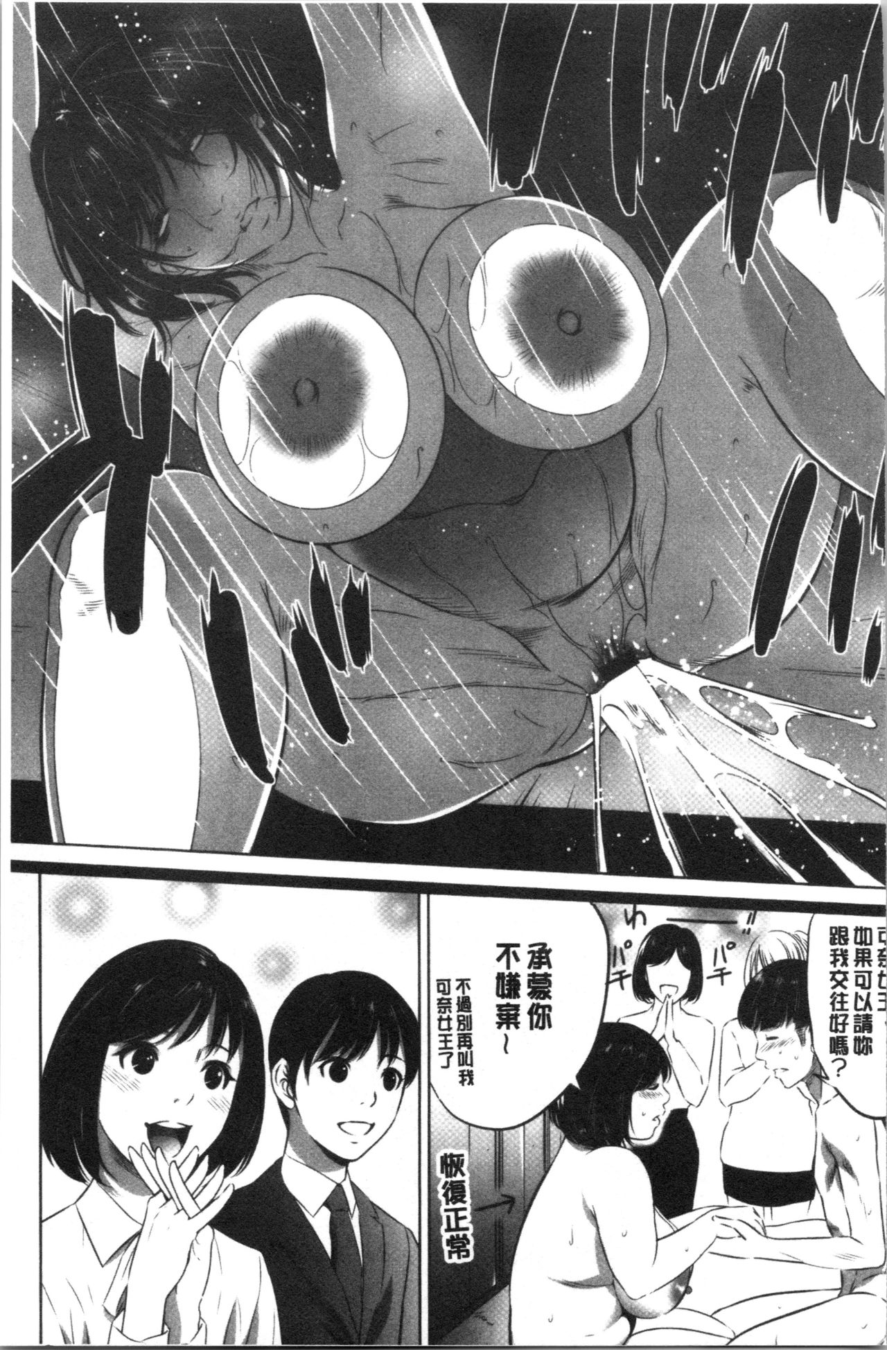 [Psycho] Gouyoku Sokusin Kabusikigaisya Ue [chinese] page 81 full