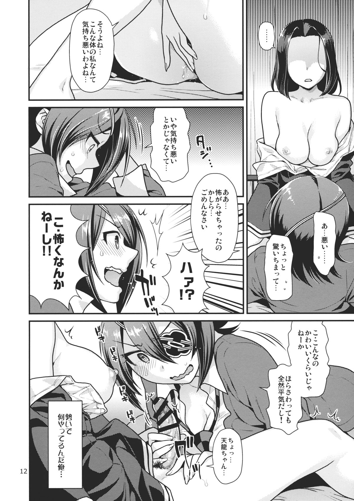 (Comic Stream 3) [Nekomataya (Nekomata Naomi)] Kuroyuri no Hanakotoba (Kantai Collection -KanColle-) page 11 full