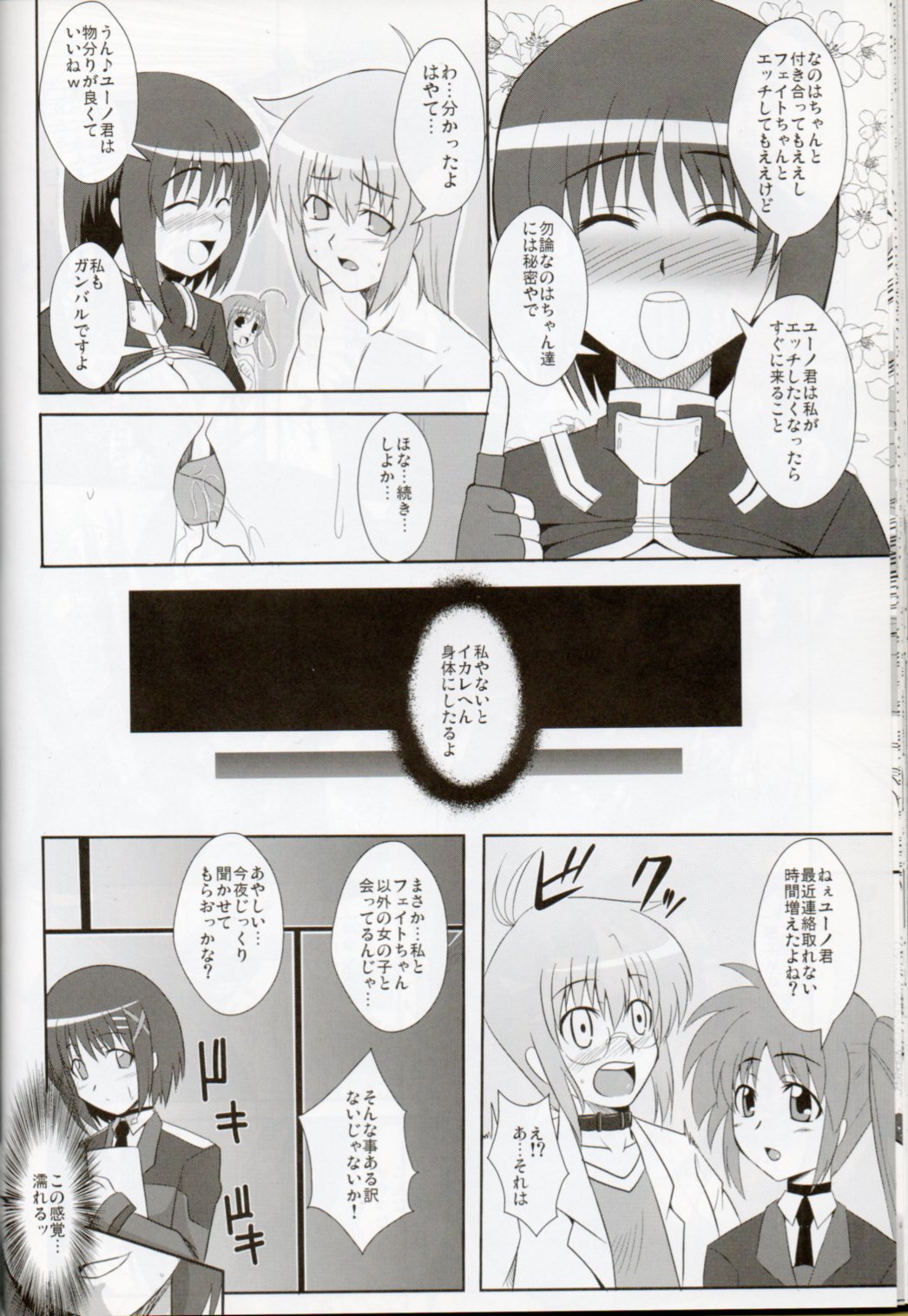 (C79) [Take Out (Zeros)] XX Shichau Series Soushuuhen (Mahou Shoujo Lyrical Nanoha) page 94 full