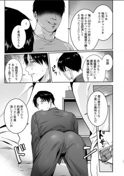 [Nugget bun Nageya-san (Nugget)] Maso Kaichou wa Mitomenai [Digital] - page 11