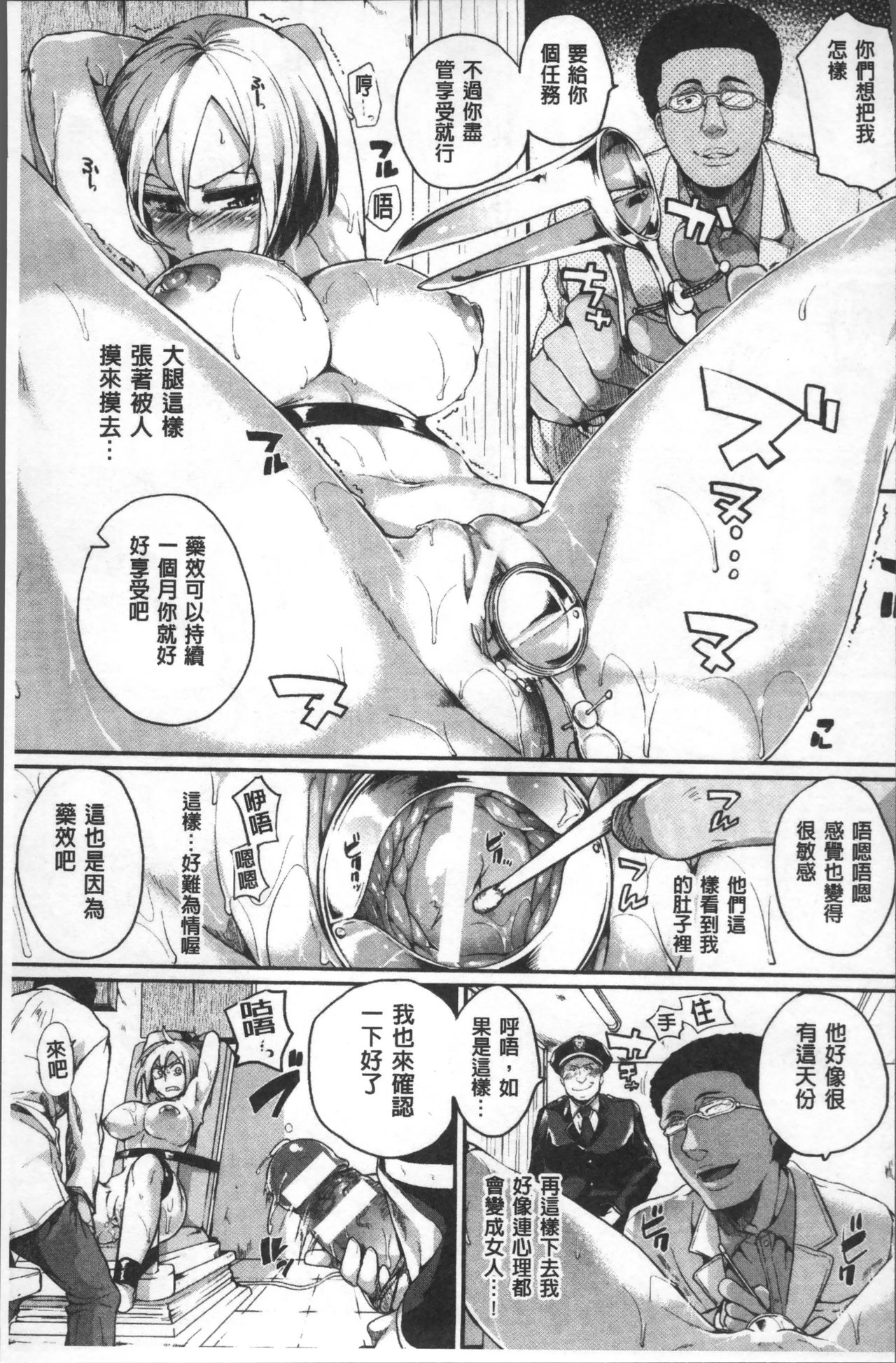[Anthology] Bessatsu Comic Unreal TS Bitch ~Yaritagari Nyotaika Bishoujo-tachi~ [Chinese] page 45 full