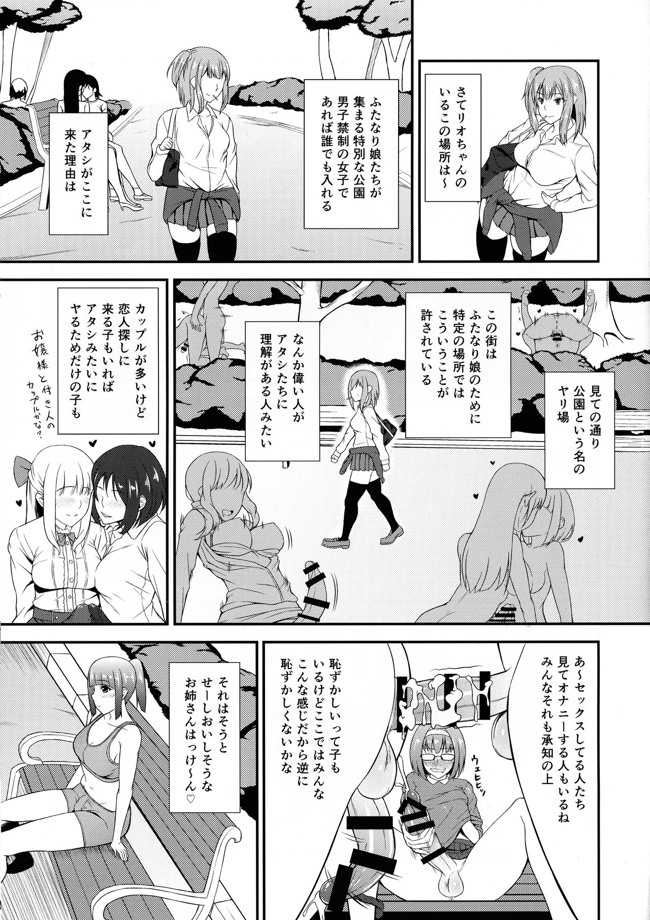 (Futaket 13.5) [Coronach (Minase Youhikari)] Futa GIRLS 1 page 15 full