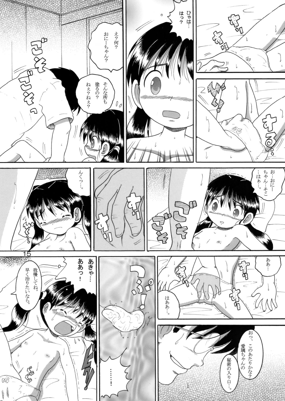 [MULTIVITAMIN] 介抱幼柑 page 16 full