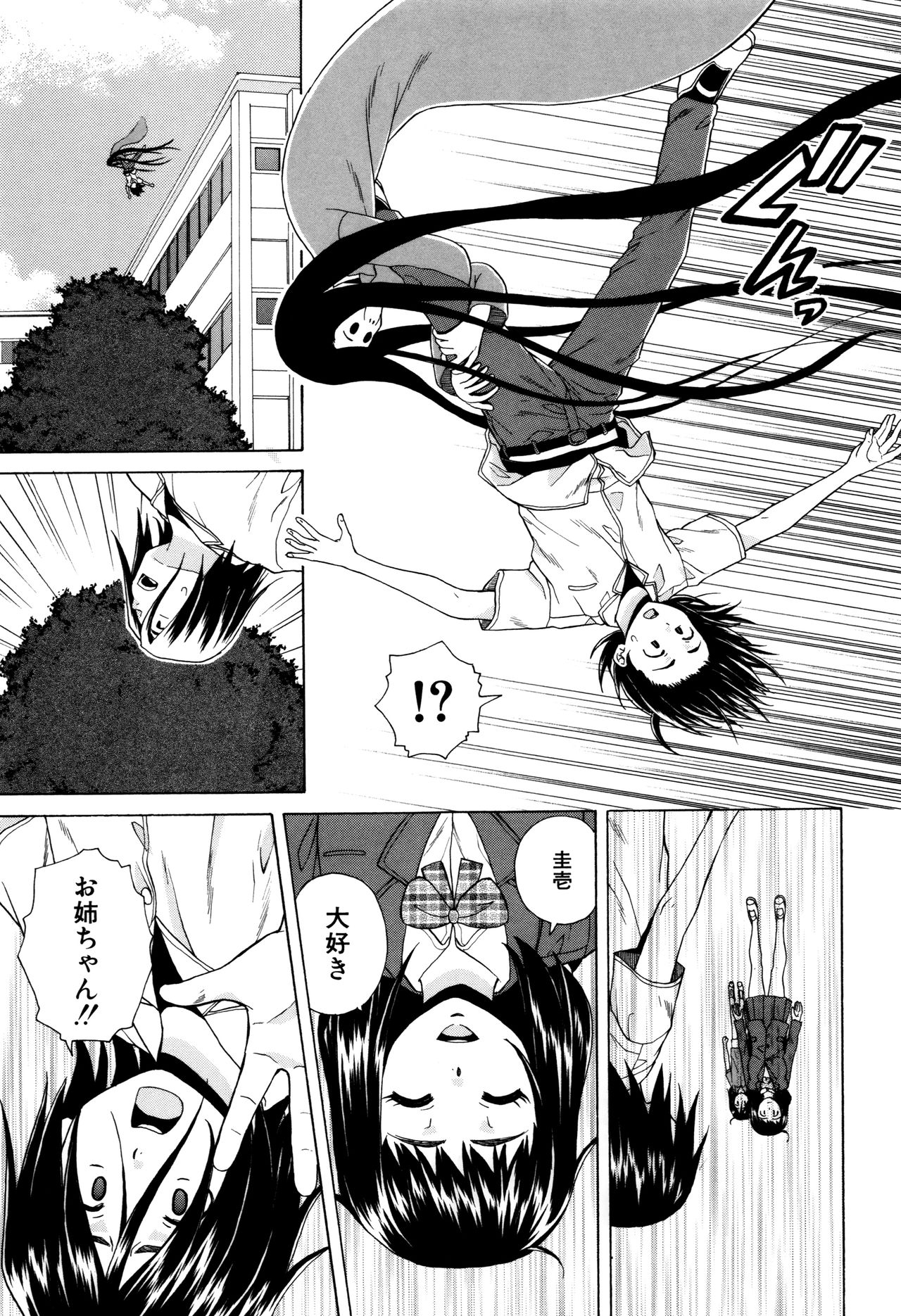 [Fuuga] Ane no Himitsu To Boku no Jisatsu page 161 full