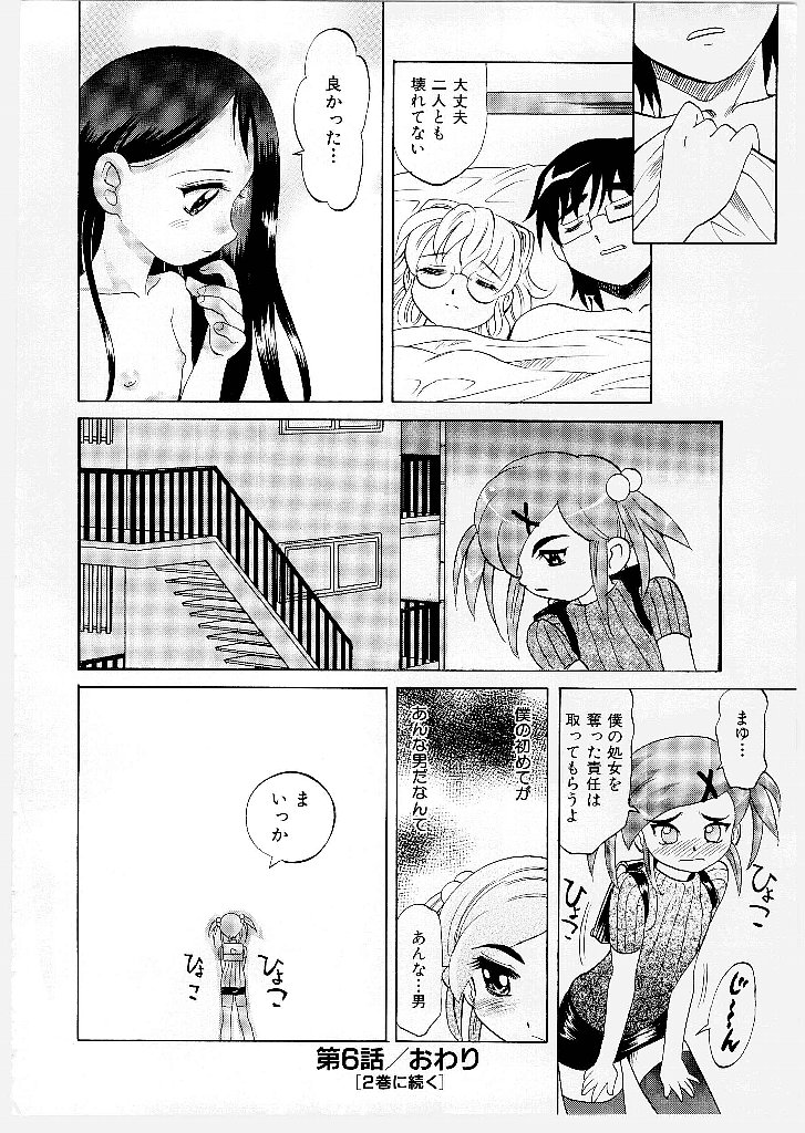 [Takaoka Motofumi] Mayu Material 1 page 162 full