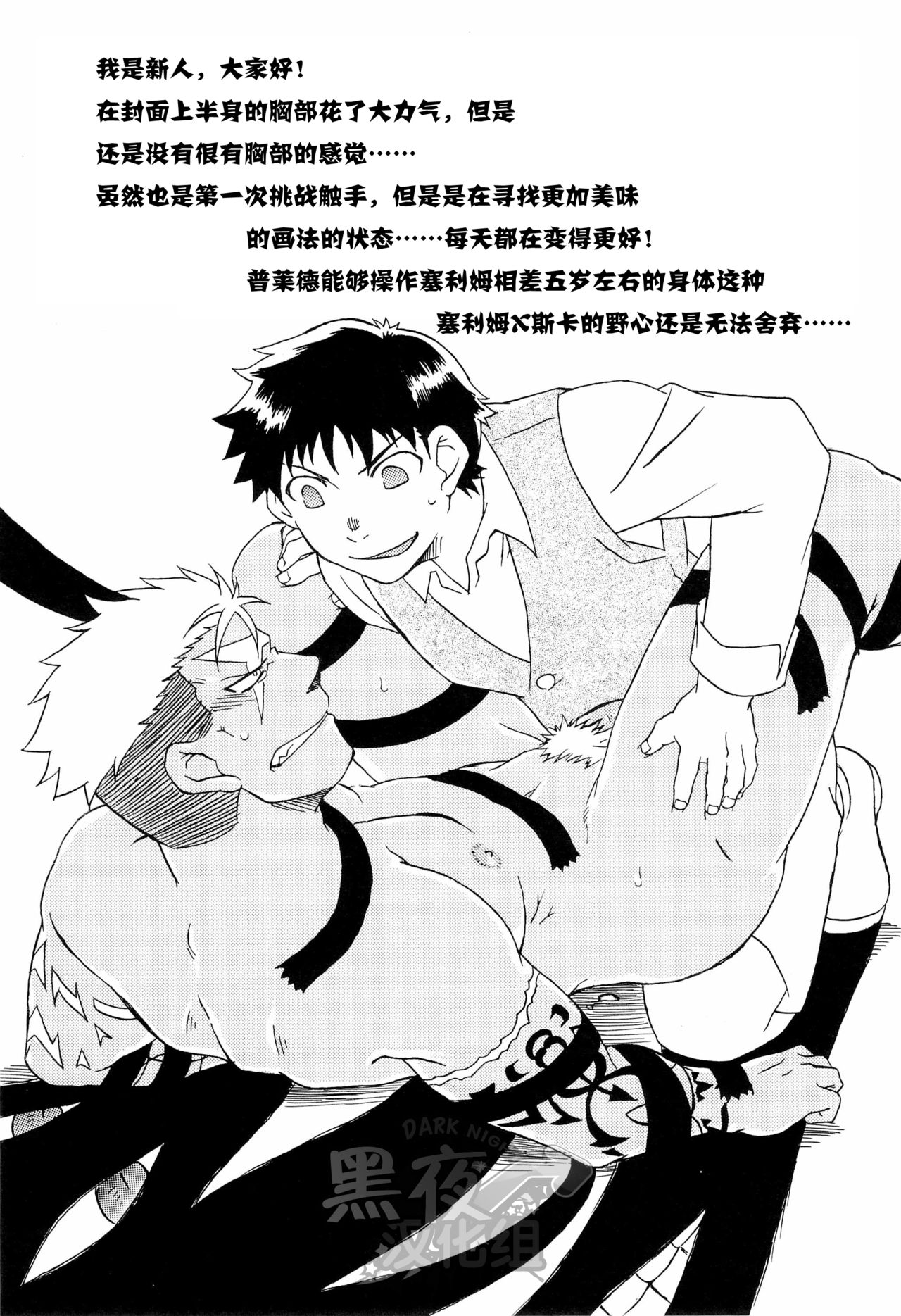 (C82) [Huujin (Shoshinsha Man)] Scar o Hazukashime Taosu Hon (Fullmetal Alchemist) [Chinese] [黑夜汉化组] page 35 full