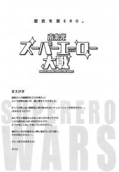 (C95) [cloudair (Katsuto)] Nanjo Hikaru Super Ero Taisen (THE IDOLM@STER CINDERELLA GIRLS) - page 3