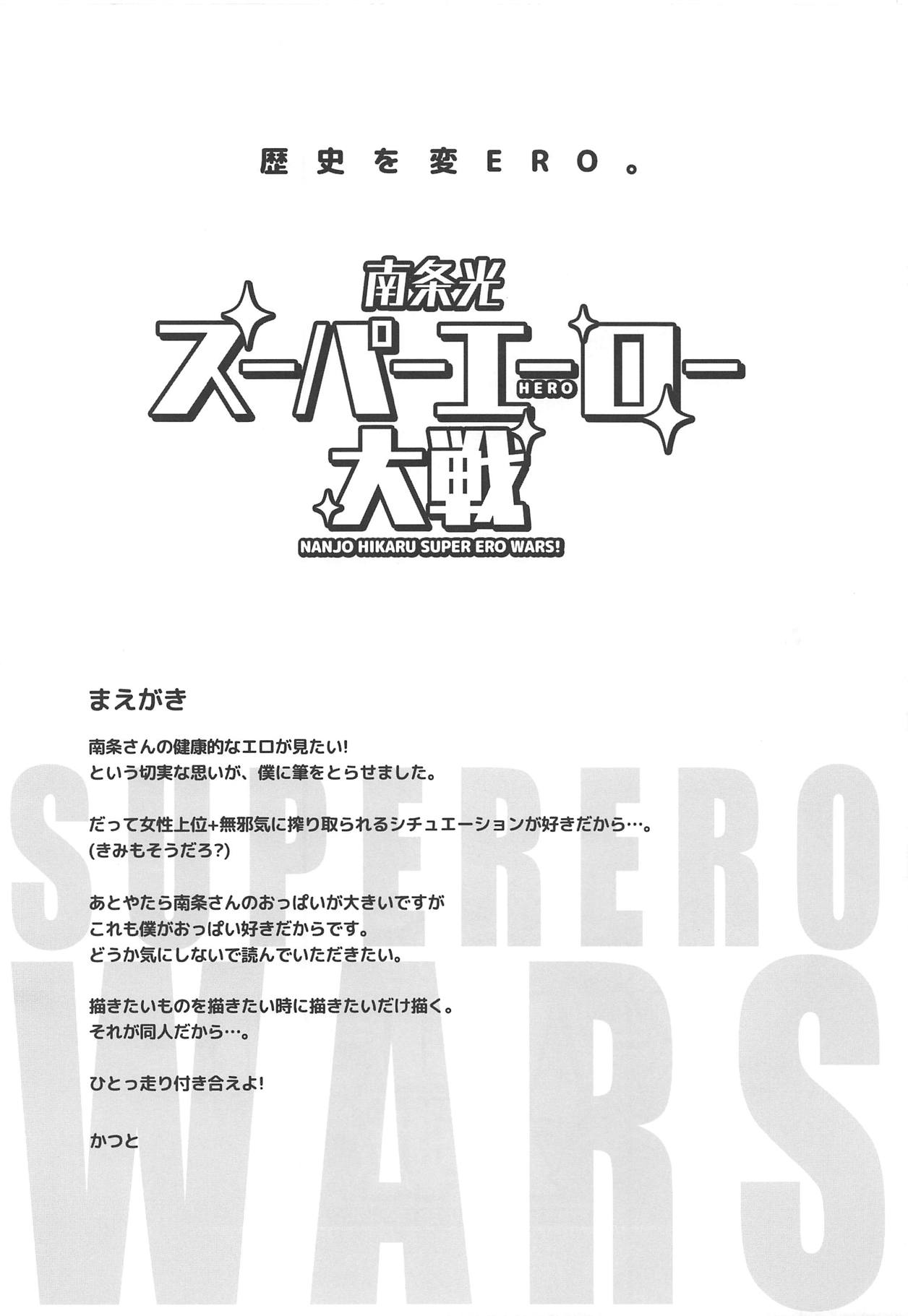 (C95) [cloudair (Katsuto)] Nanjo Hikaru Super Ero Taisen (THE IDOLM@STER CINDERELLA GIRLS) page 3 full
