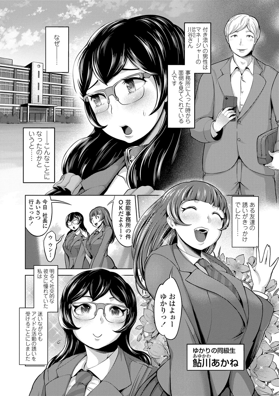 [Narumiya Akira] Dolhame -Idol Dorei no Shitsukekata- [Digital] page 33 full