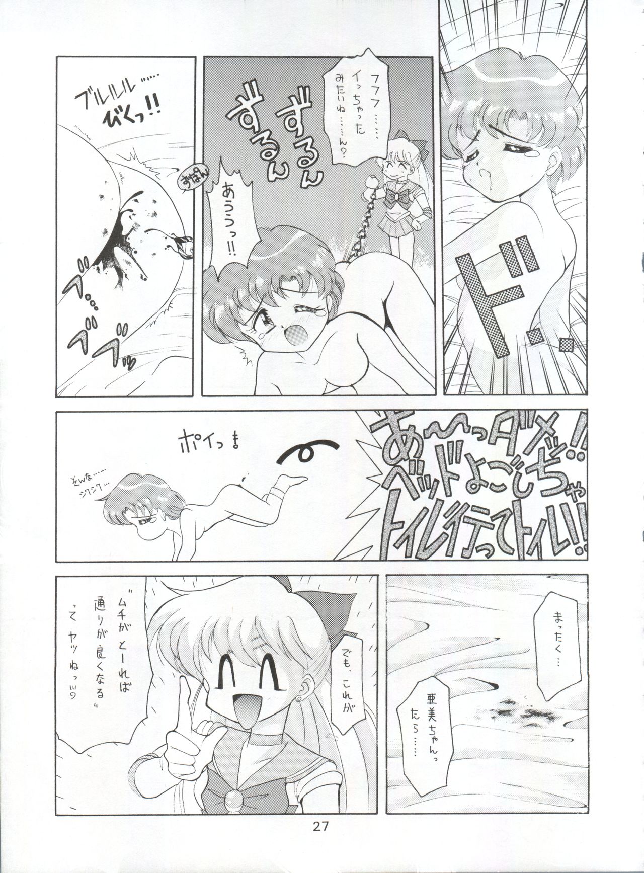 (CR16) [Sairo Publishing (J.Sairo)] Yamainu Vol. 1 (Slayers, Bishoujo Senshi Sailor Moon) page 27 full