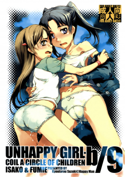 (C73) [Happy Man (Suzuki Kyoutarou)] UNHAPPY GIRL b／9 (Dennou Coil) - page 1
