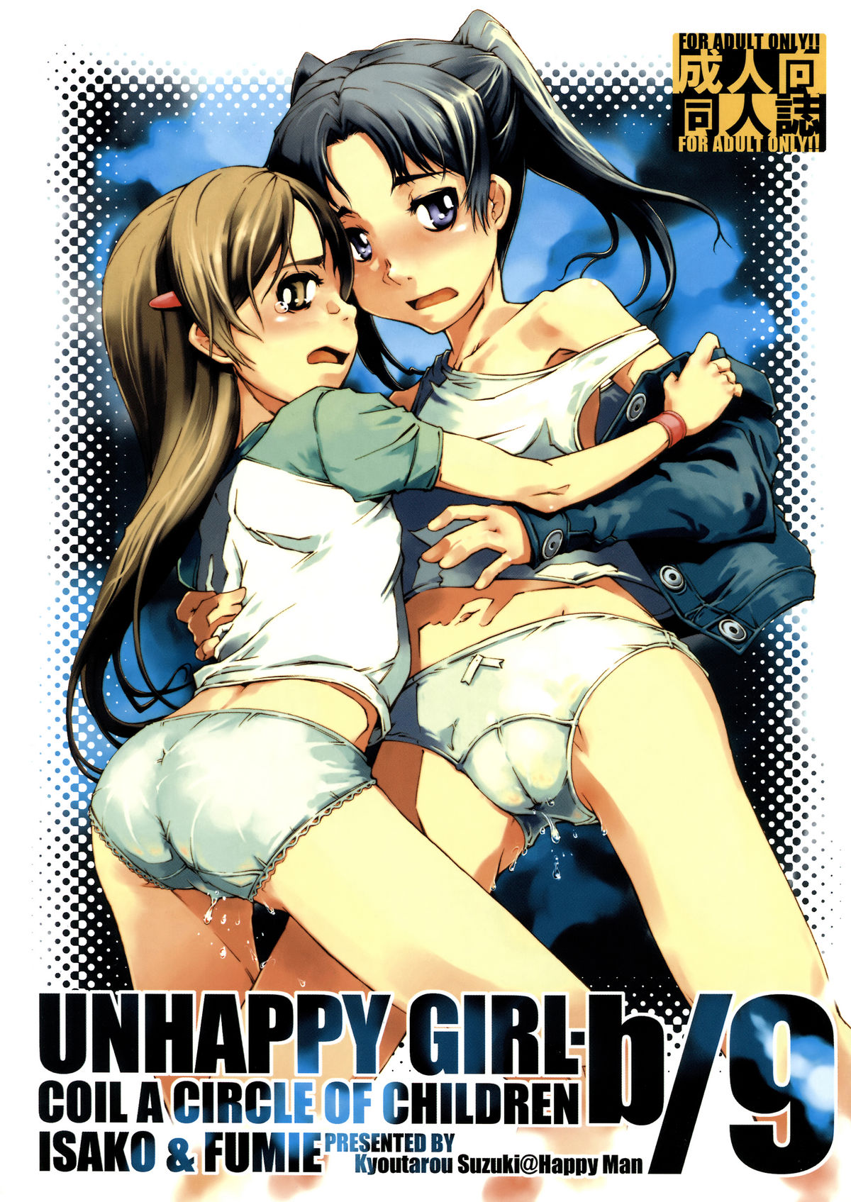 (C73) [Happy Man (Suzuki Kyoutarou)] UNHAPPY GIRL b／9 (Dennou Coil) page 1 full