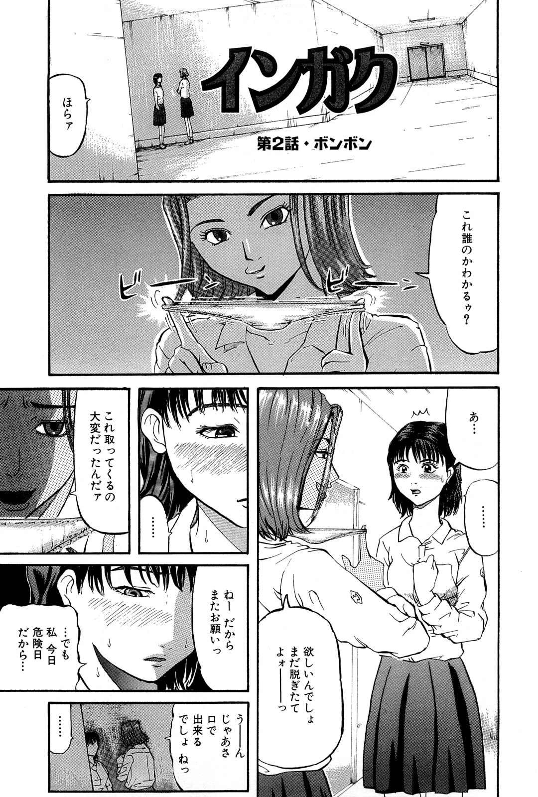 [Kamakiri] Goukan Kyoushitsu - The Rape Classroom page 83 full