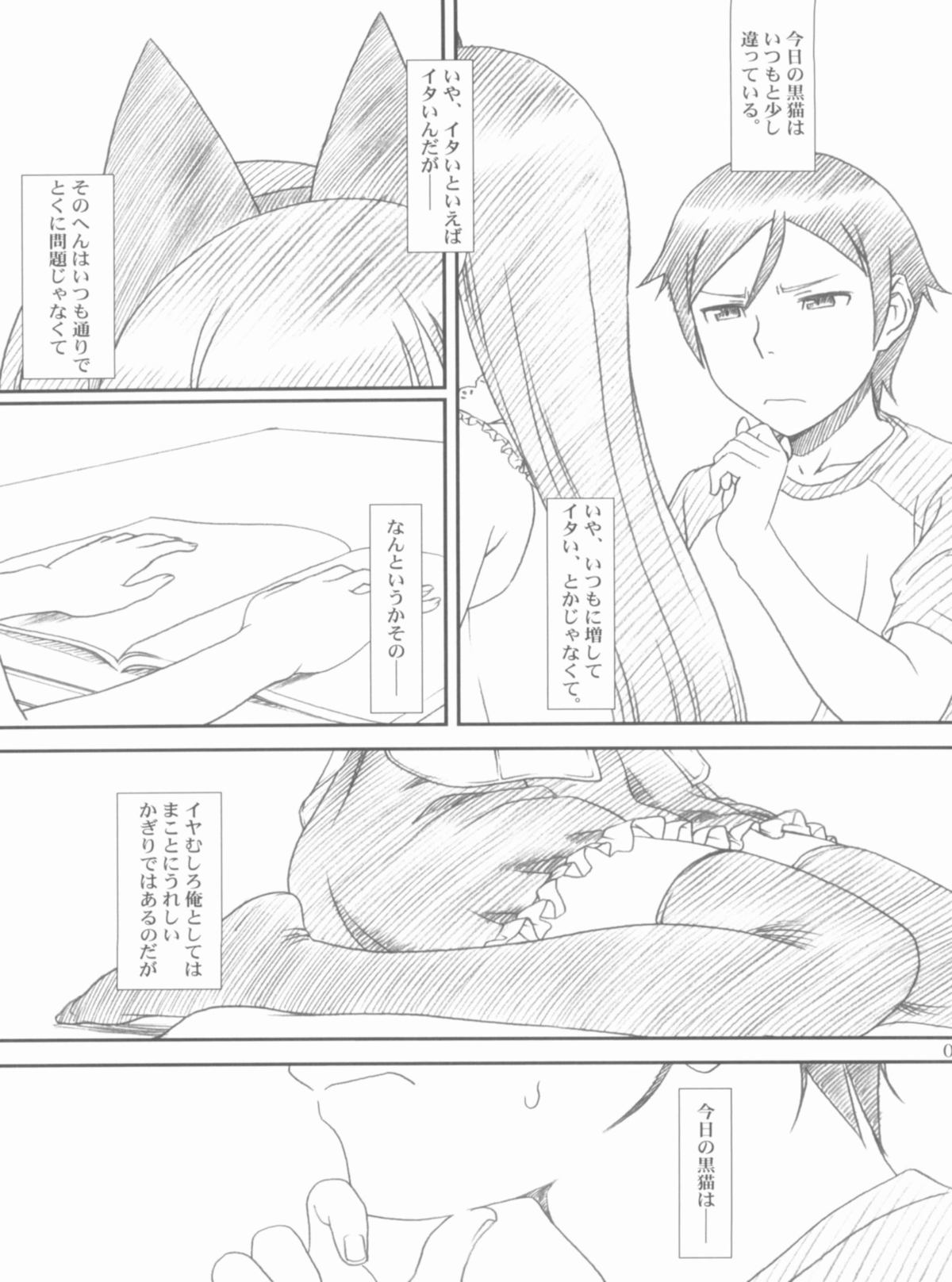 (COMIC1☆6) [MEKONGDELTA, DELTAFORCE (Route39, Zenki)] Glass Cat's (Ore no Imouto ga Konna ni Kawaii Wake ga Nai) page 5 full