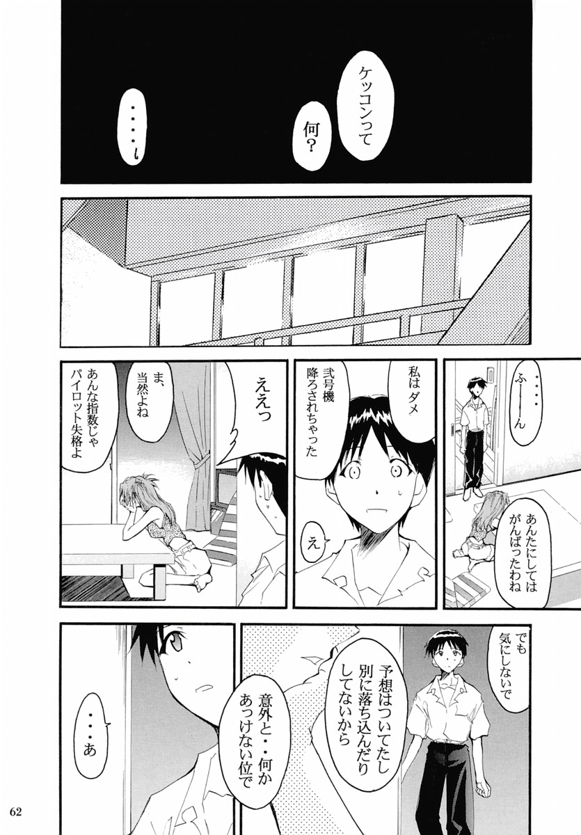 (C67) [Studio Kimigabuchi (Kimimaru)] RE-TAKE 2 (Neon Genesis Evangelion) page 61 full