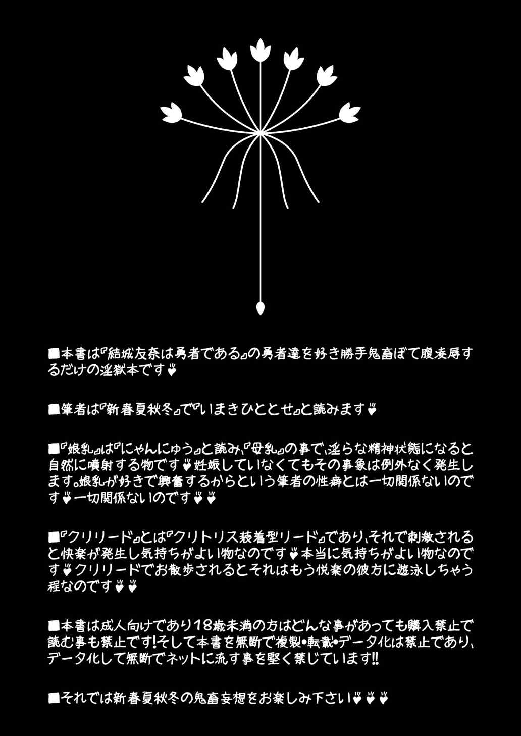 (Umi Yukaba 3) [CIRCLE ENERGY (Imaki Hitotose)] Yuuki Yuuna-tachi wa Seido de Aru (Yuuki Yuuna wa Yuusha de Aru) page 3 full