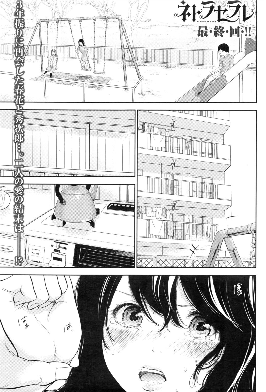 [Shikishiro Konomi] Netoraserare page 546 full