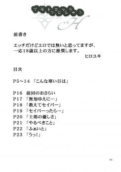 (C67) [Jishou Seijunha (Hiroyuki)] PLATONIC MAGICIAN H (Fate/stay night) - page 4