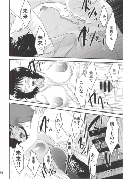 (C93) [Eros&Entertainment (Kyokkai)] Ninomiya Mirai 23-sai, Hitozuma. (World Trigger) - page 8