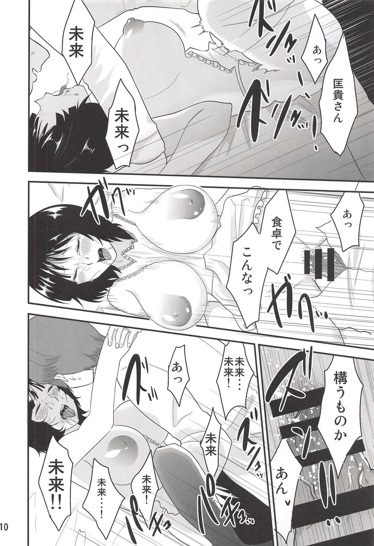 (C93) [Eros&Entertainment (Kyokkai)] Ninomiya Mirai 23-sai, Hitozuma. (World Trigger) page 8 full