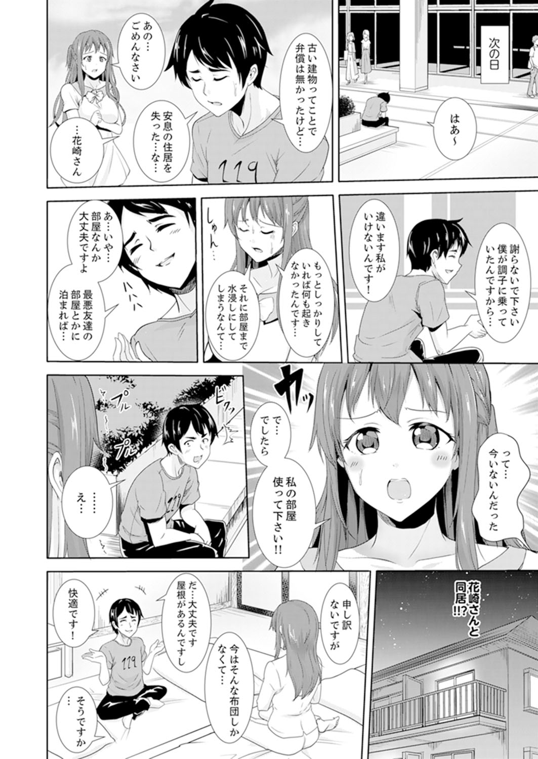 [Shiroishi Gatta] Zenra no Otonari-san ga Ore no Bed de Jukusui-chuu. Deisui shi tete mo Kanji teru ! [Kanzenban] page 38 full