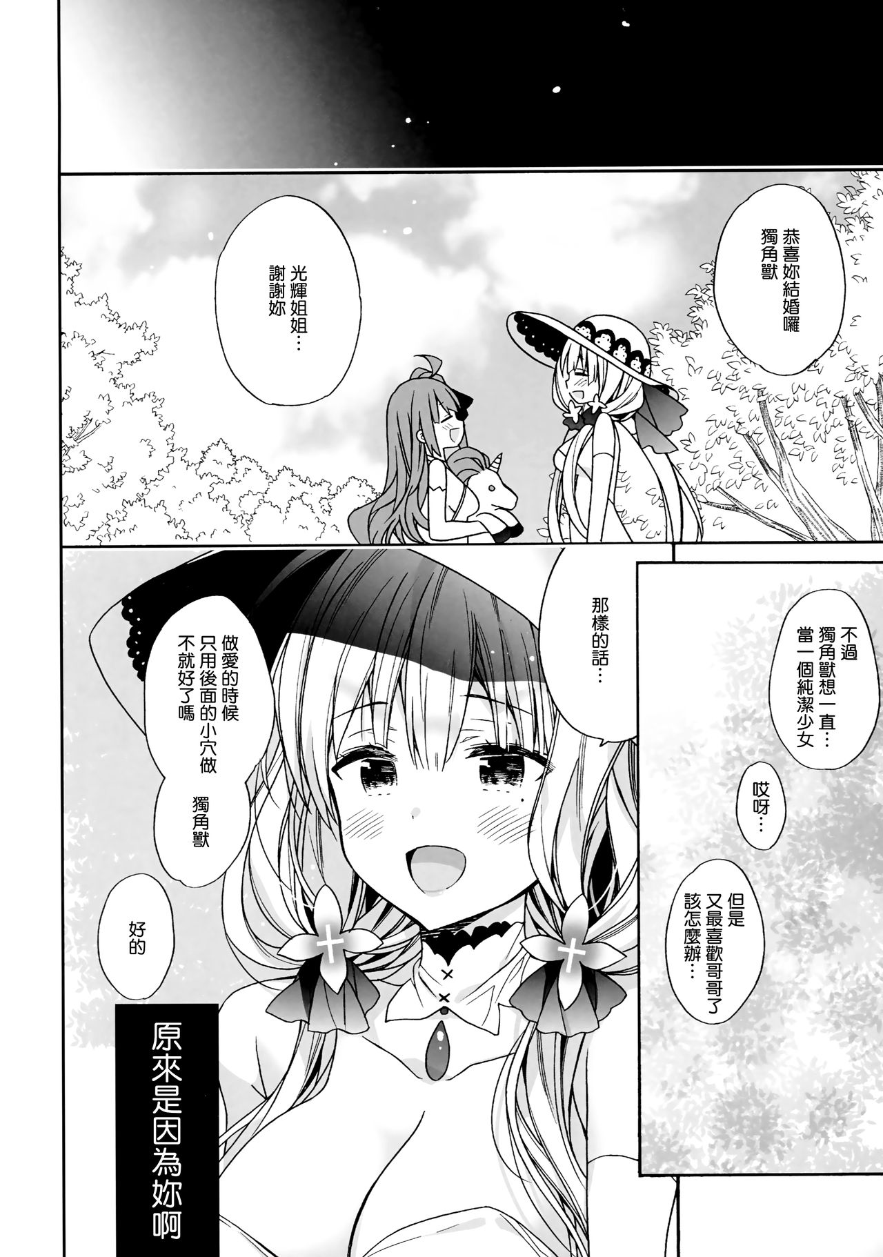 (COMIC1☆13) [ciaociao (Araki Kanao)] Unicorn wa Orikou (Azur Lane) [Chinese] [無邪気漢化組] page 22 full