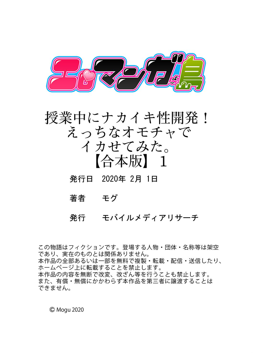 [モグ] 授業中にナカイキ性開発！えっちなオモチャでイカせてみた。【合本版】 1 page 78 full