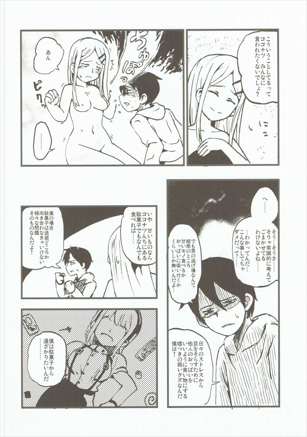 (C89) [ Dagashi Oishii (Various)] Dagashi Oishii (Dagashi Kashi) page 31 full