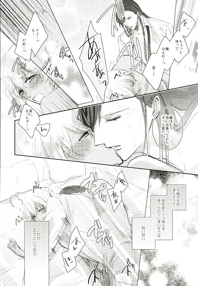 (HaruCC21) [Milonga (Kamoto)] Ephemeral Love (Detective Conan) page 22 full