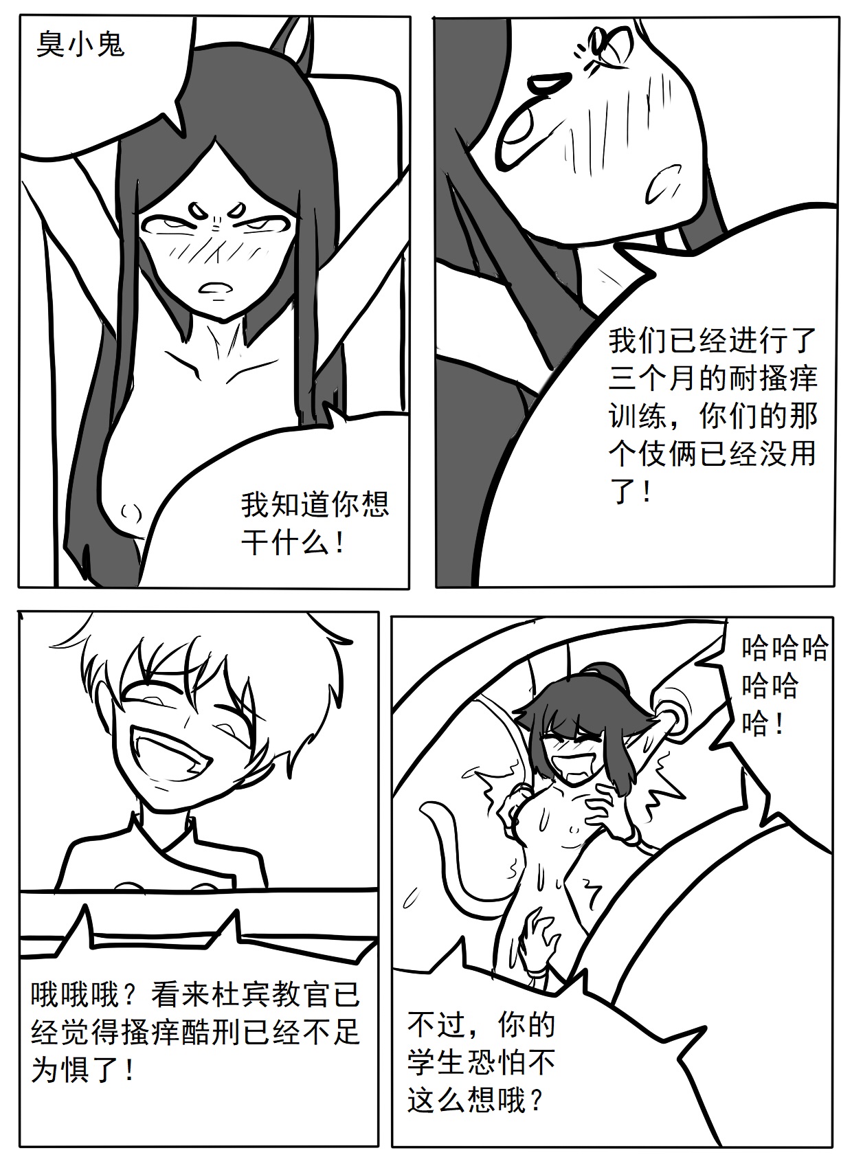 [铁头小怪] 杜宾搔痒酷刑实践 page 3 full