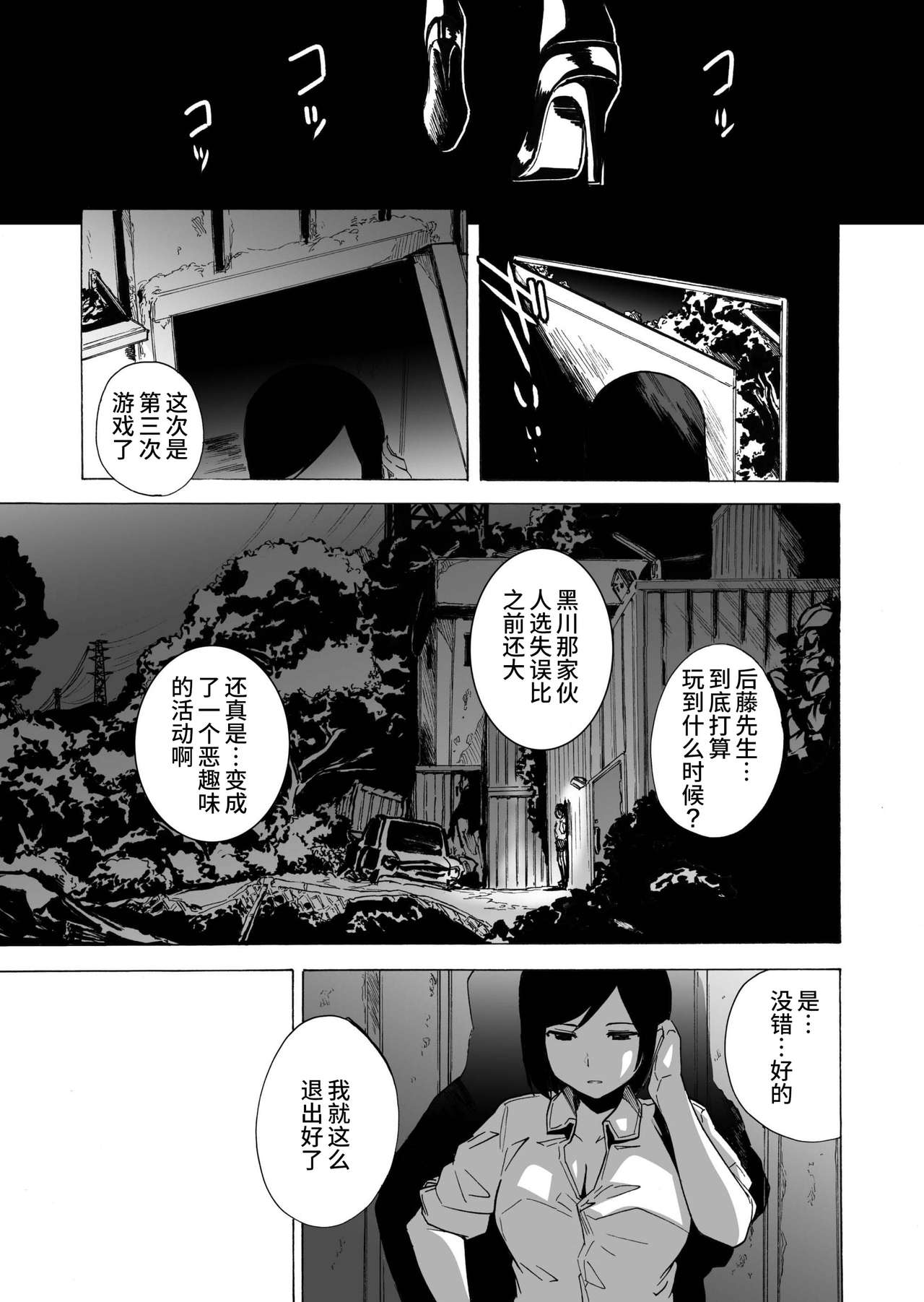 [HIDARIkiki (Kizuki Rei)] GAME OF BITCHES4 [chinese] page 9 full