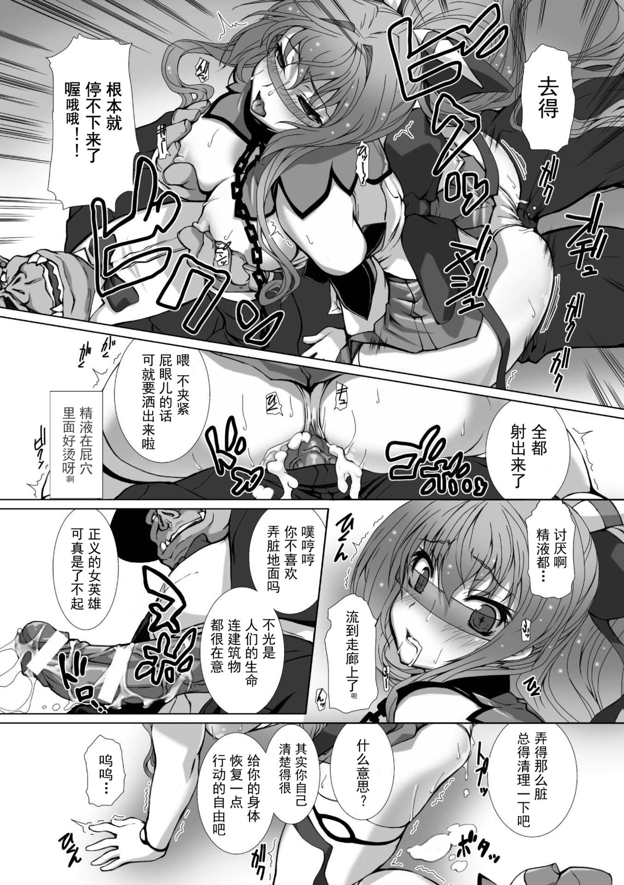 [Takahama Tarou] Hengen Souki Shine Mirage THE COMIC EPISODE 1-3 [Chinese] [退魔大叔个人汉化] page 62 full