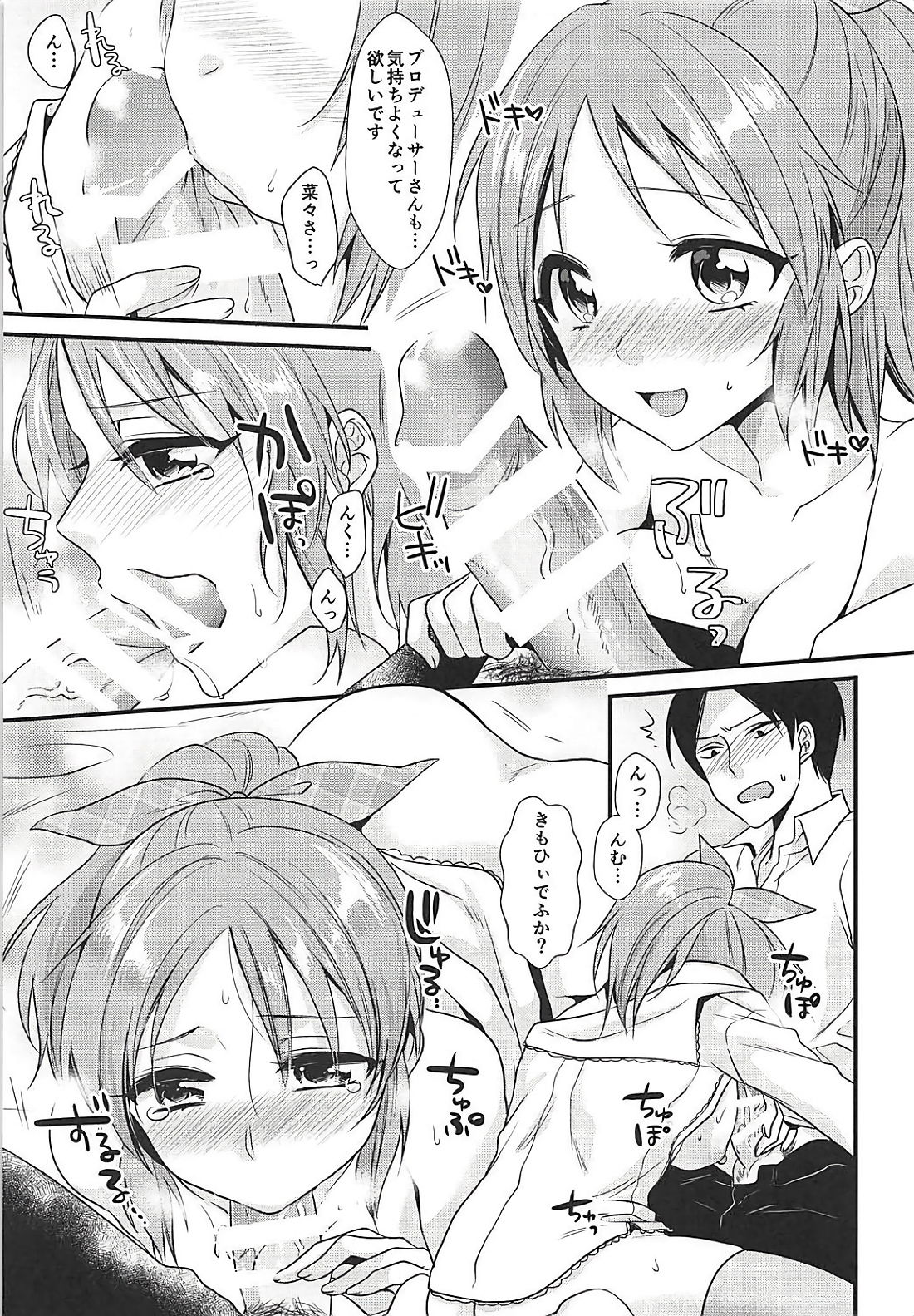 (C91) [Kiseki (Kisaki Noah)] Boku no Nana-san (THE IDOLM@STER CINDERELLA GIRLS) page 20 full