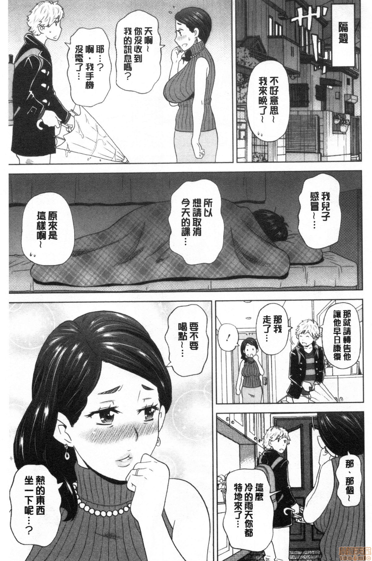 [John K. Pe-ta] Gucchori Ana Mate [Chinese] page 108 full