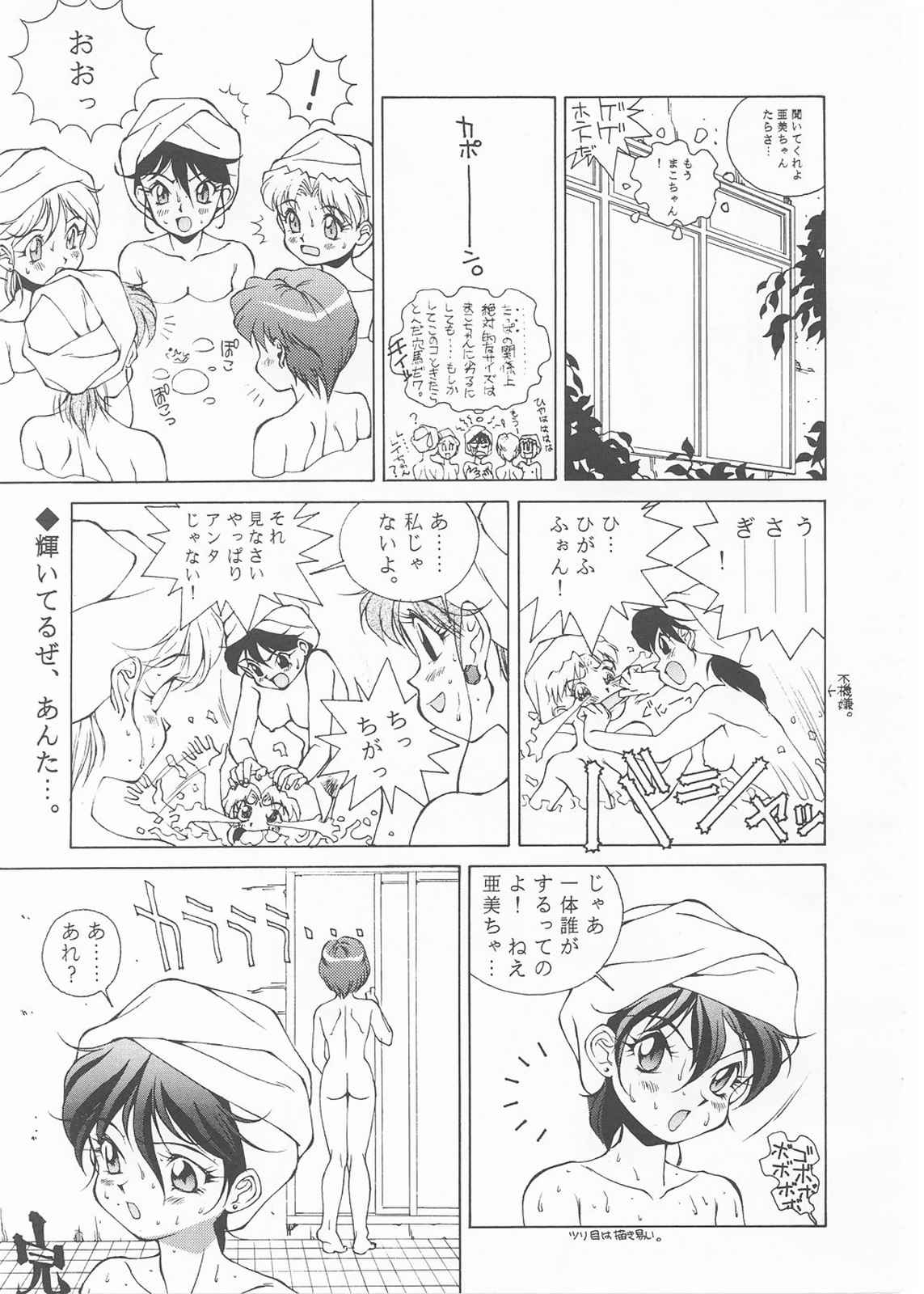 [Monkey Reppuutai (Doudantsutsuji)] MERCURY 3 (Sailor Moon) page 28 full