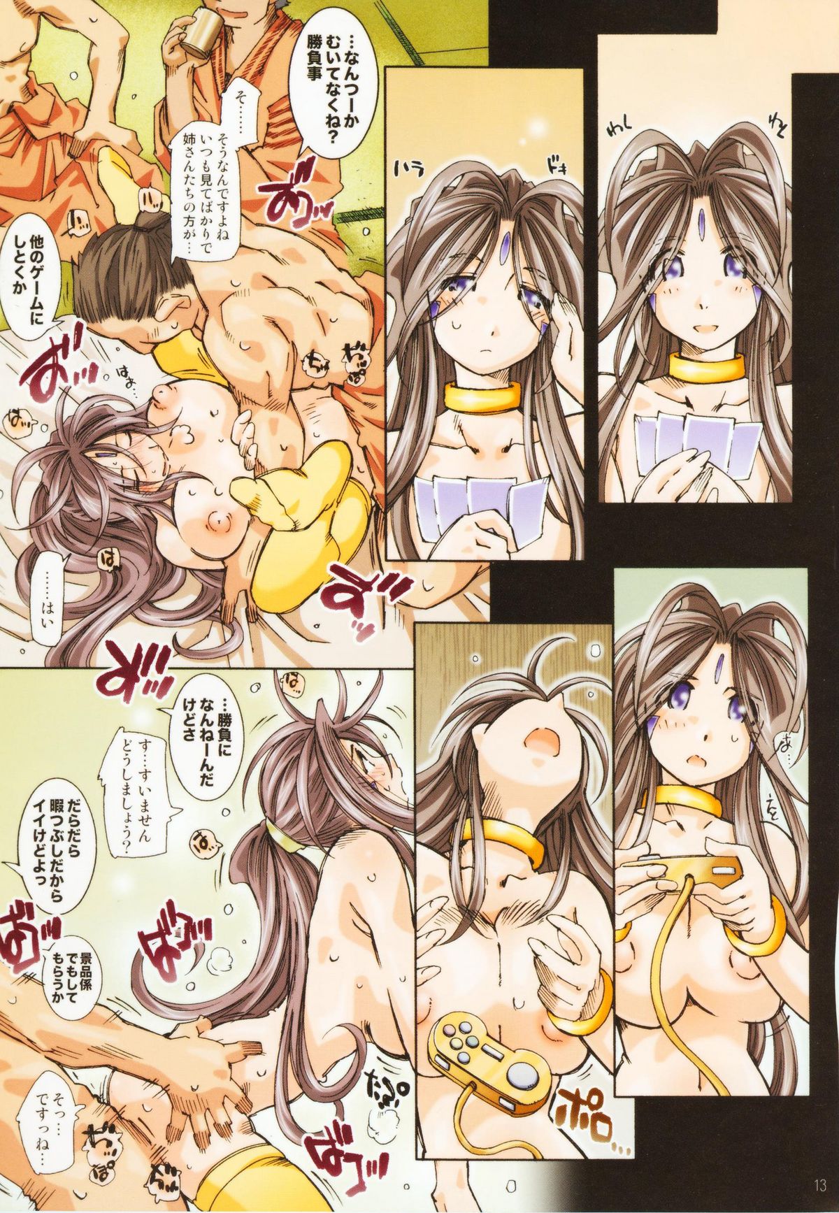 (SC39) [RPG COMPANY 2 (Toumi Haruka)] MOVIE STAR 5b (Ah! My Goddess) page 13 full