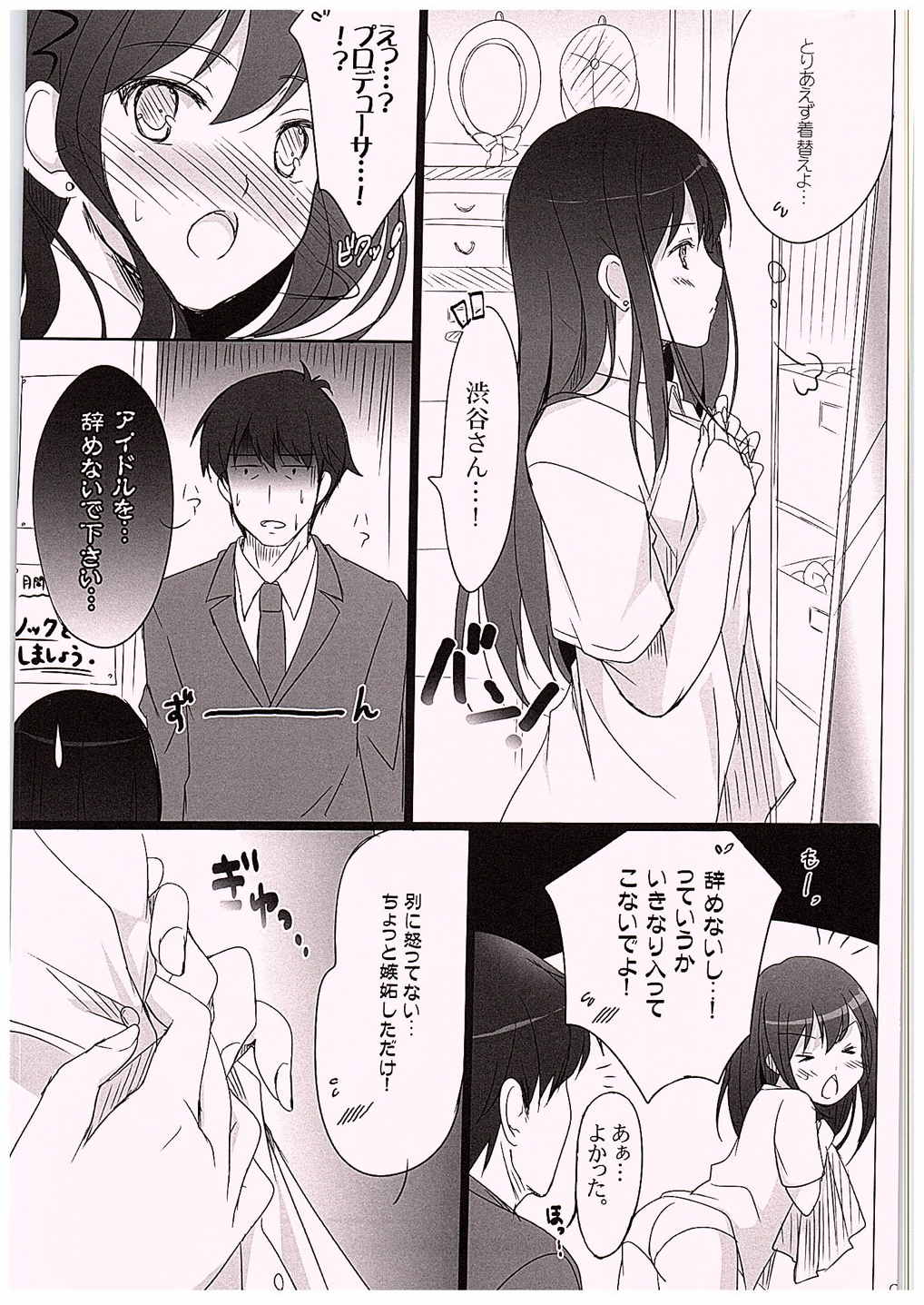 (C88) [16kenme (Sato-satoru)] Hitorijime Shitai! (THE IDOLM@STER CINDERELLA GIRLS) page 4 full