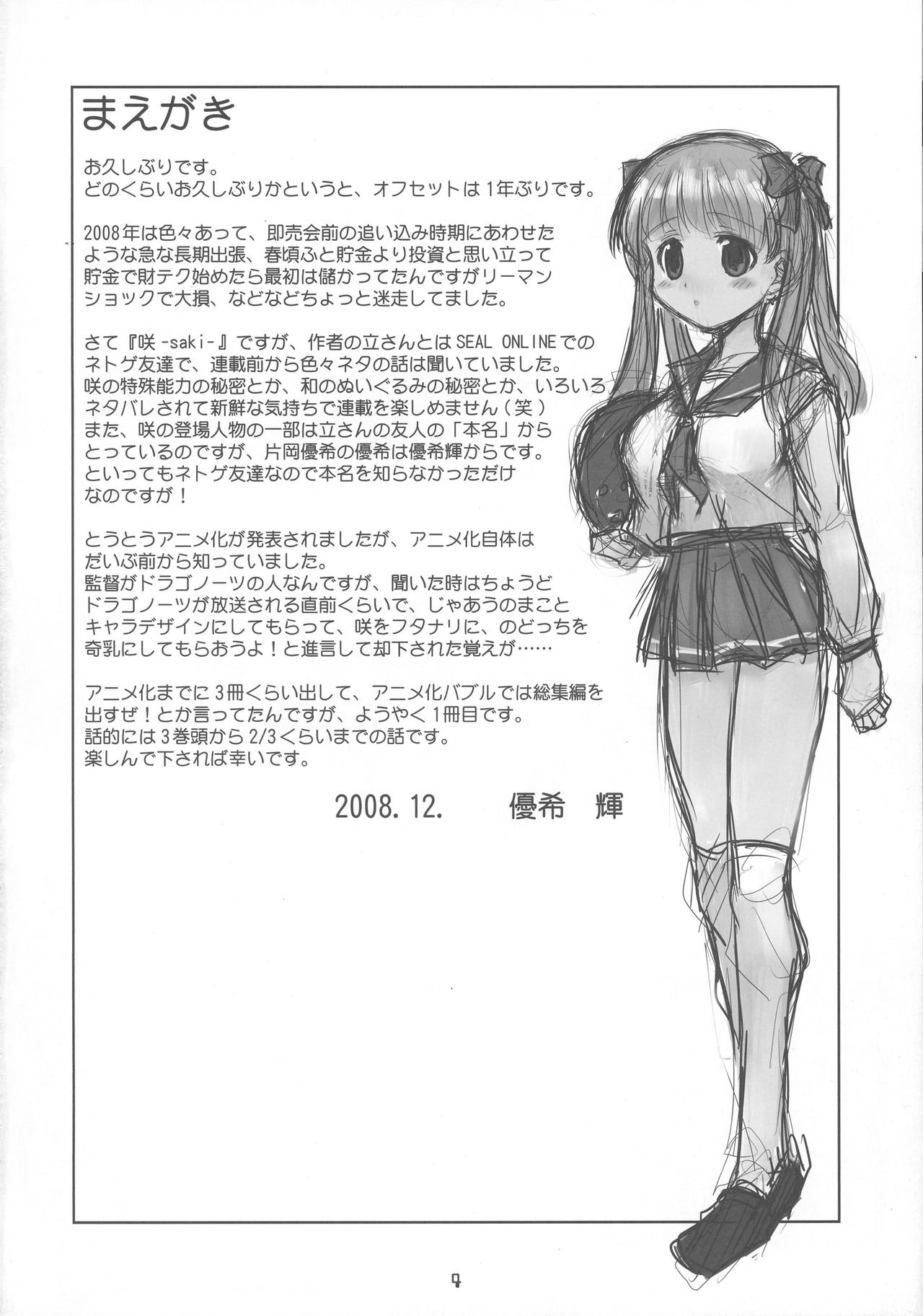 (C75) [YOUKI M.K.C. (Youki Akira)] Kiyosumi Koukou Yuribu (Saki) page 4 full