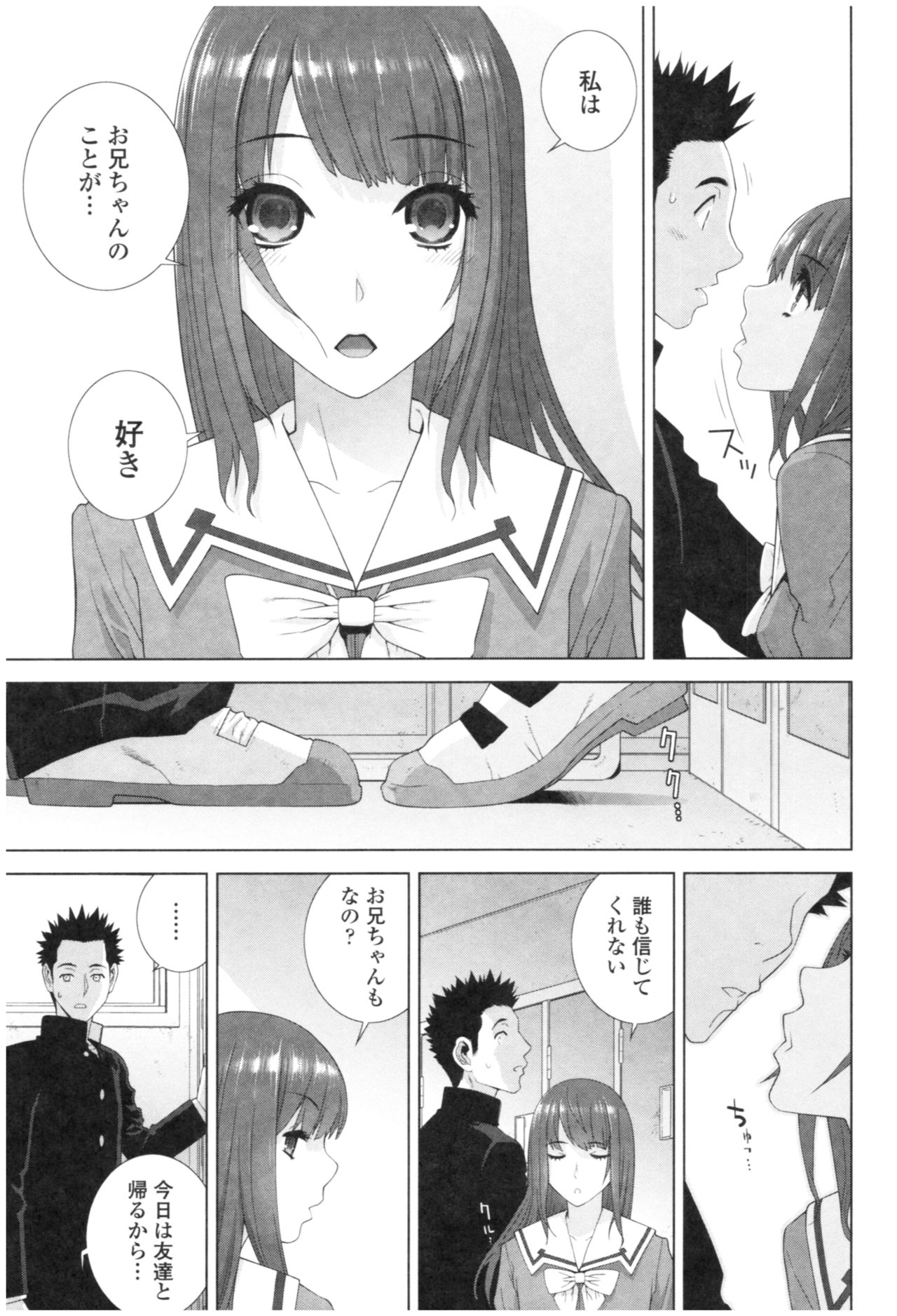 [Shinobu Tanei] Imouto no Kiken na Anzenbi page 71 full