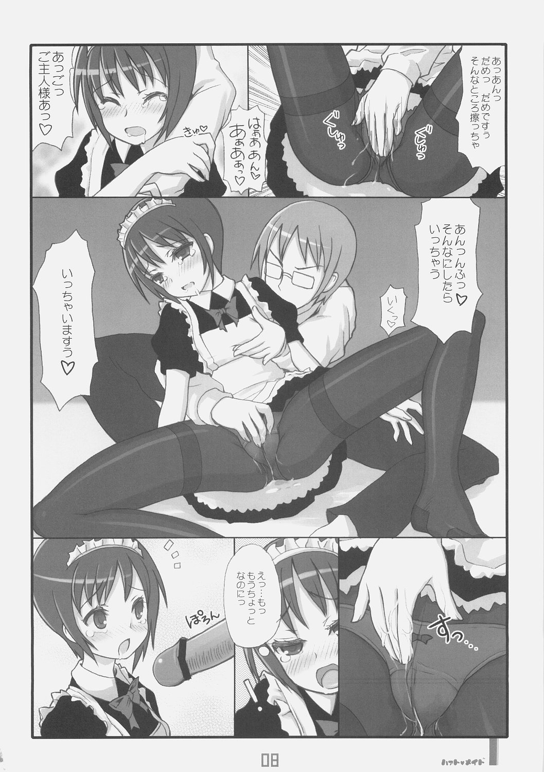 (C70) [KIMARINET] Heart Maid page 7 full