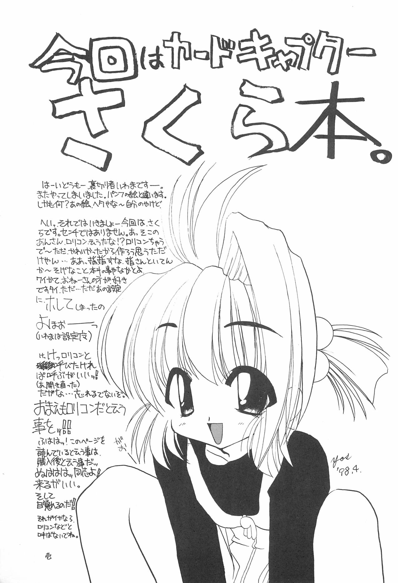 (SUPER7) [Shinobi no Yakata (Iwama Yoshiki)] JEWEL BOX 3 (Cardcaptor Sakura) page 3 full