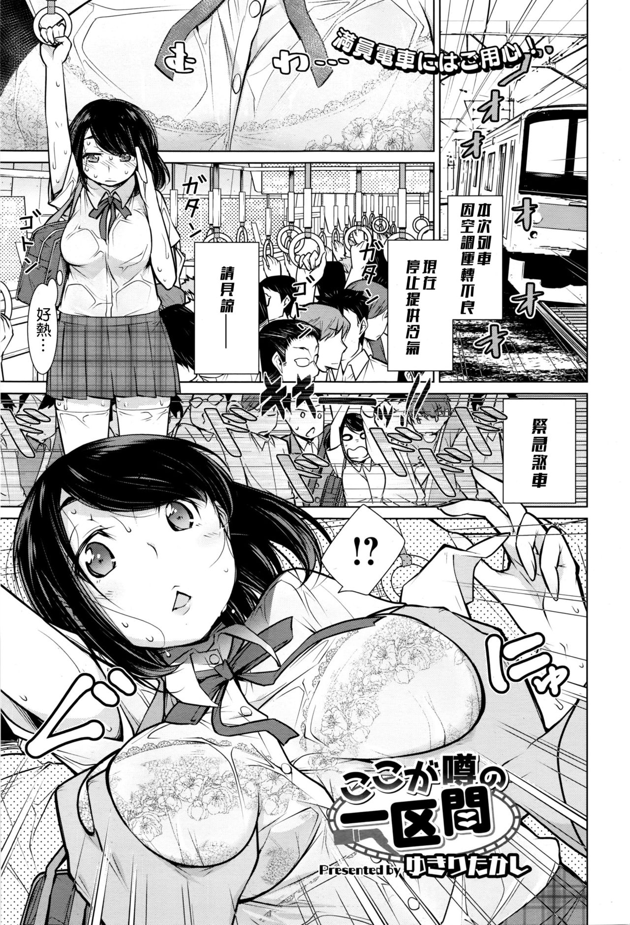 [Yukiri Takashi] Koko ga Uwasa no Ichikukan (COMIC Megastore Alpha 2016-11) [Chinese] page 1 full