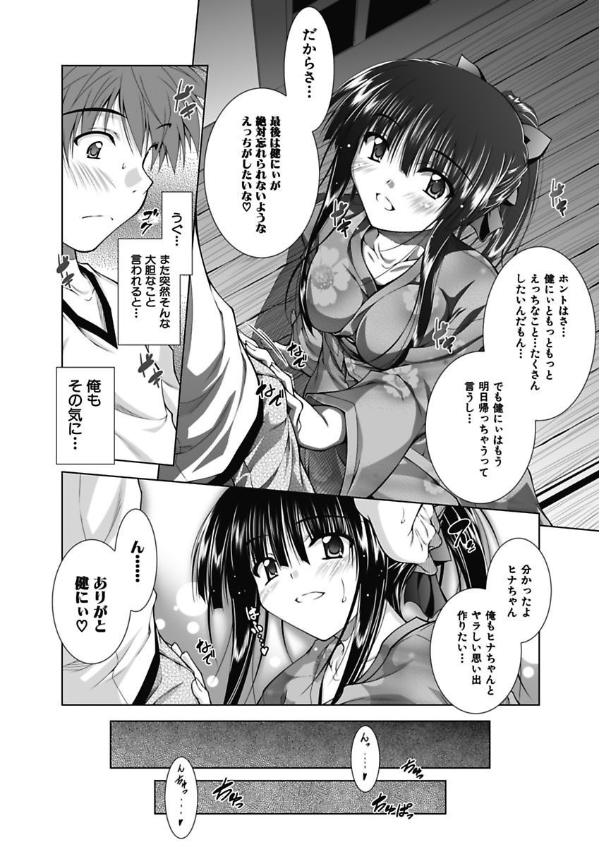 [Aoi Mikan] Ecchii Imouto wa Suki Desuka? [Digital] page 99 full