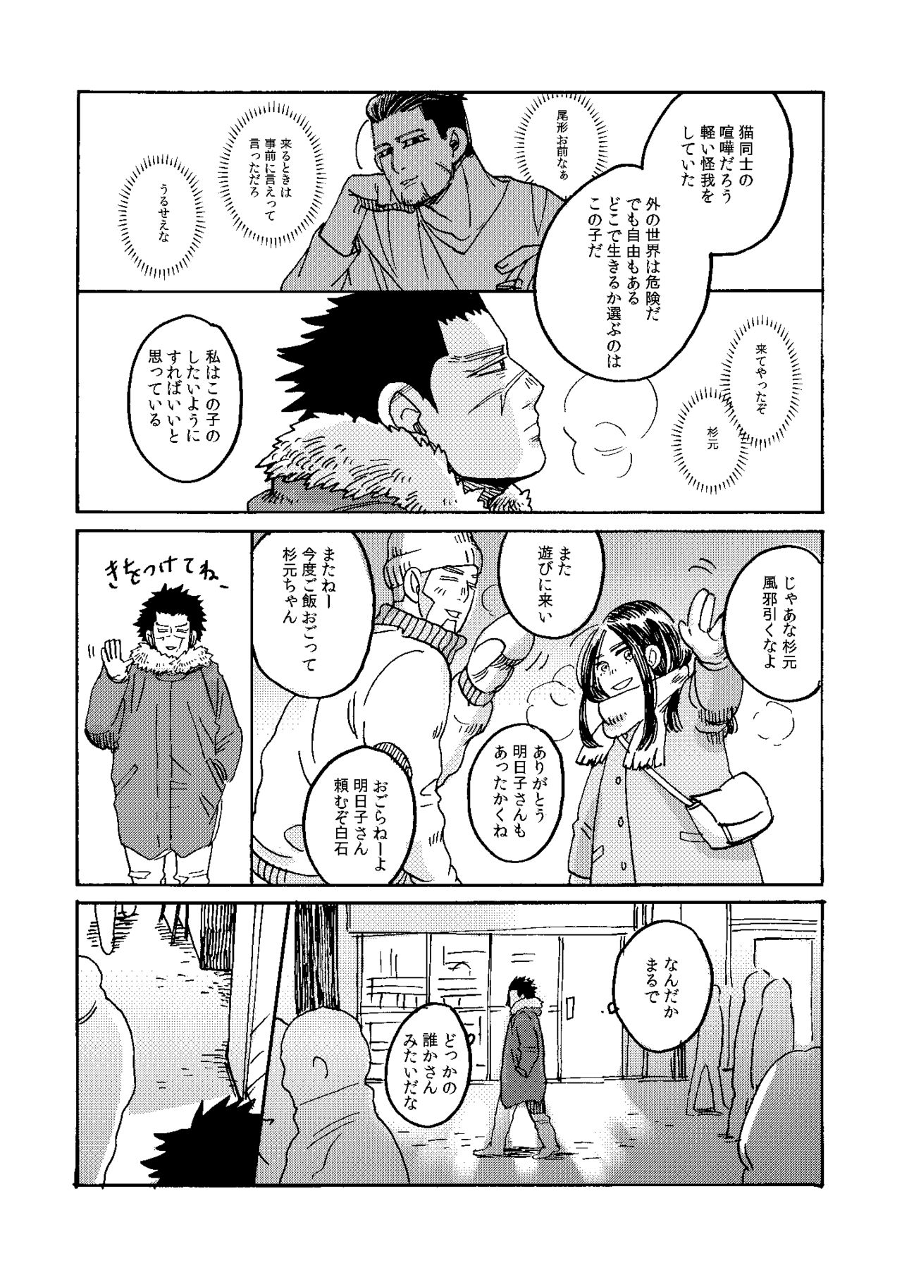 [Yamawarau (Kuromame Kuro)] Uchi no Ogata Shirimasen ka (Golden Kamuy) [Digital] page 30 full