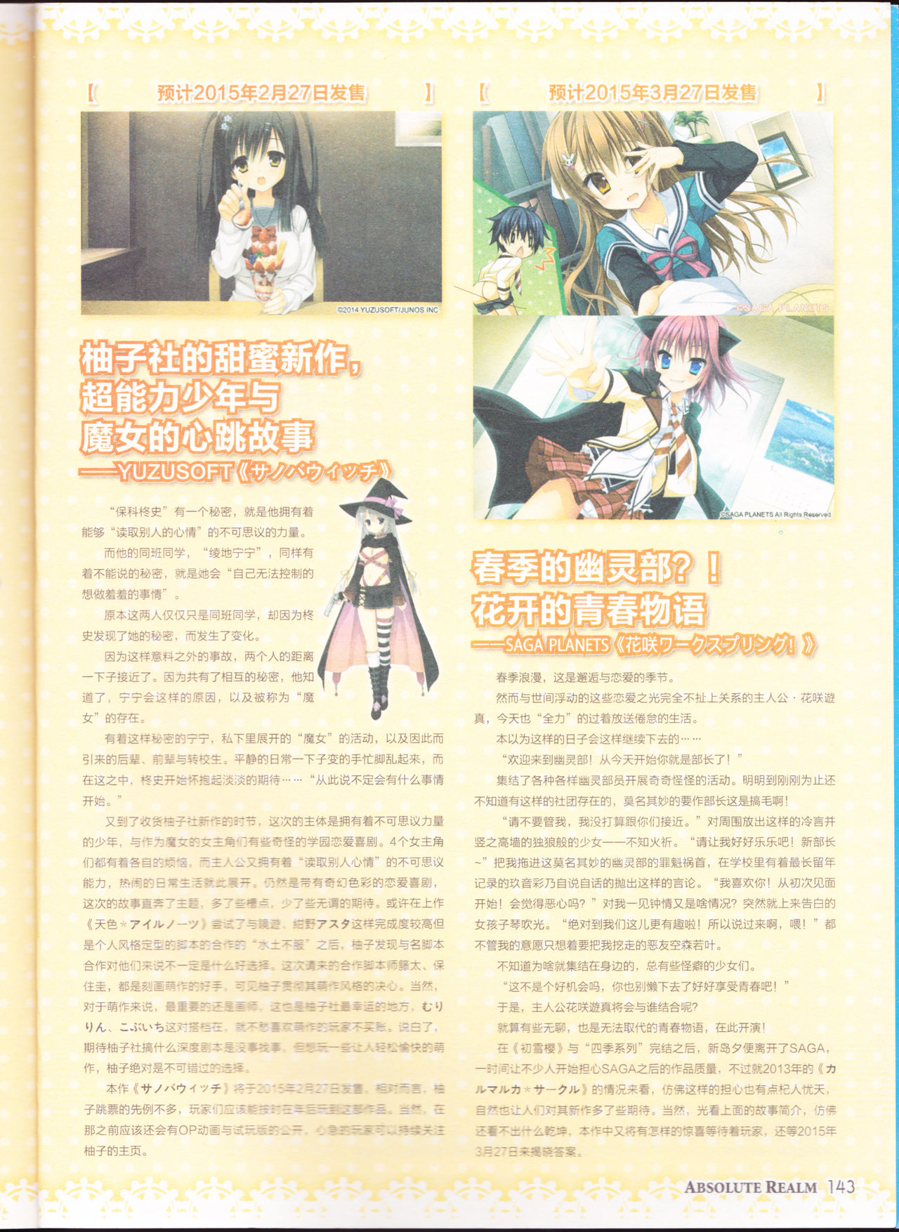 zettaikeikai Galgame yuuginennkann 2014 page 145 full