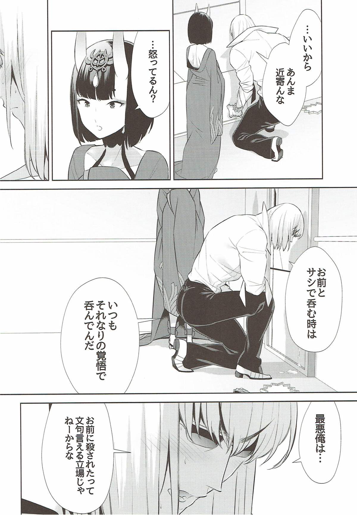 (C92) [BEAR-BEAR (Shiroku Mako)] Meimeiteitei (Fate/Grand Order) page 11 full